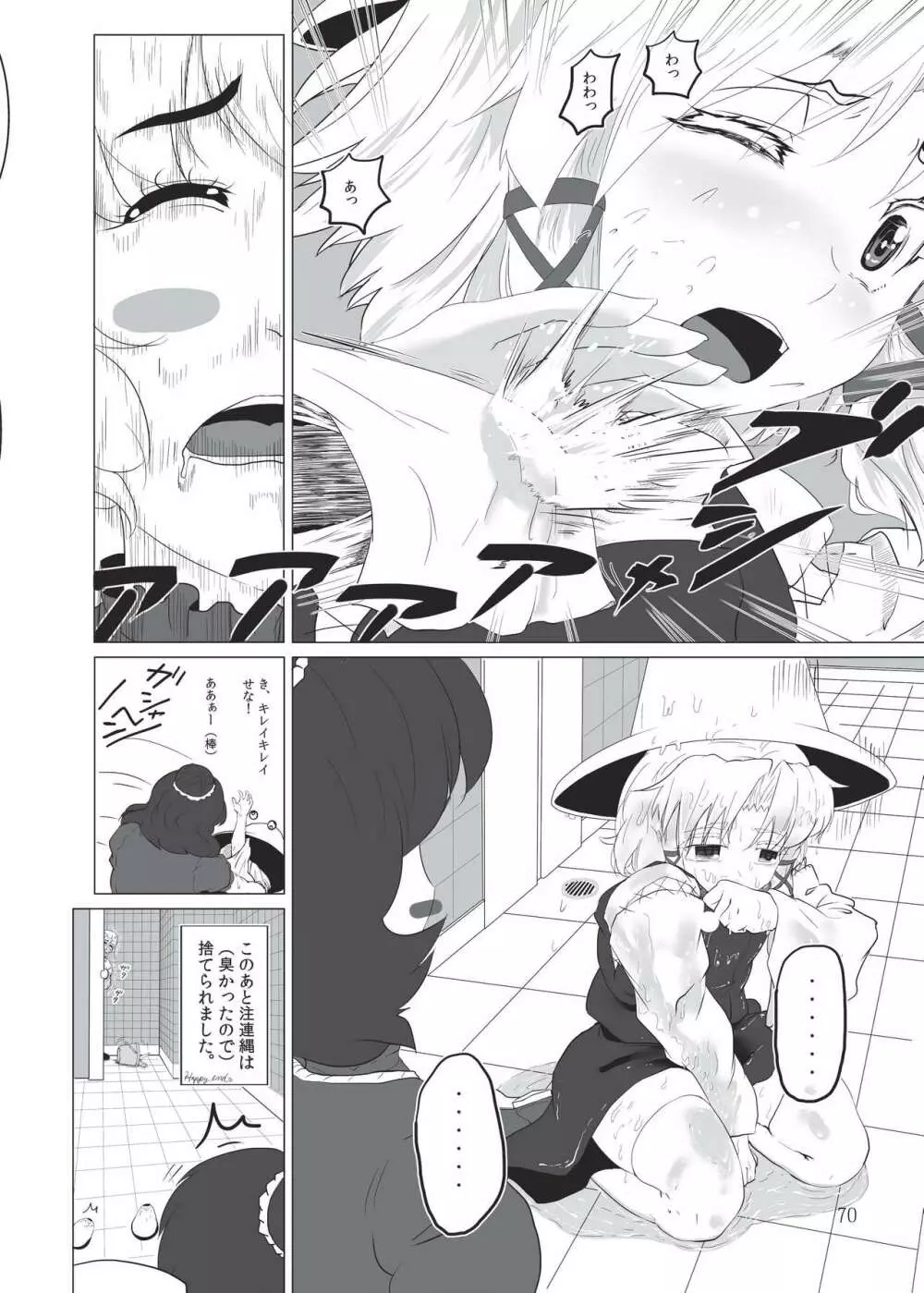 雫ノ宴 参 - page69
