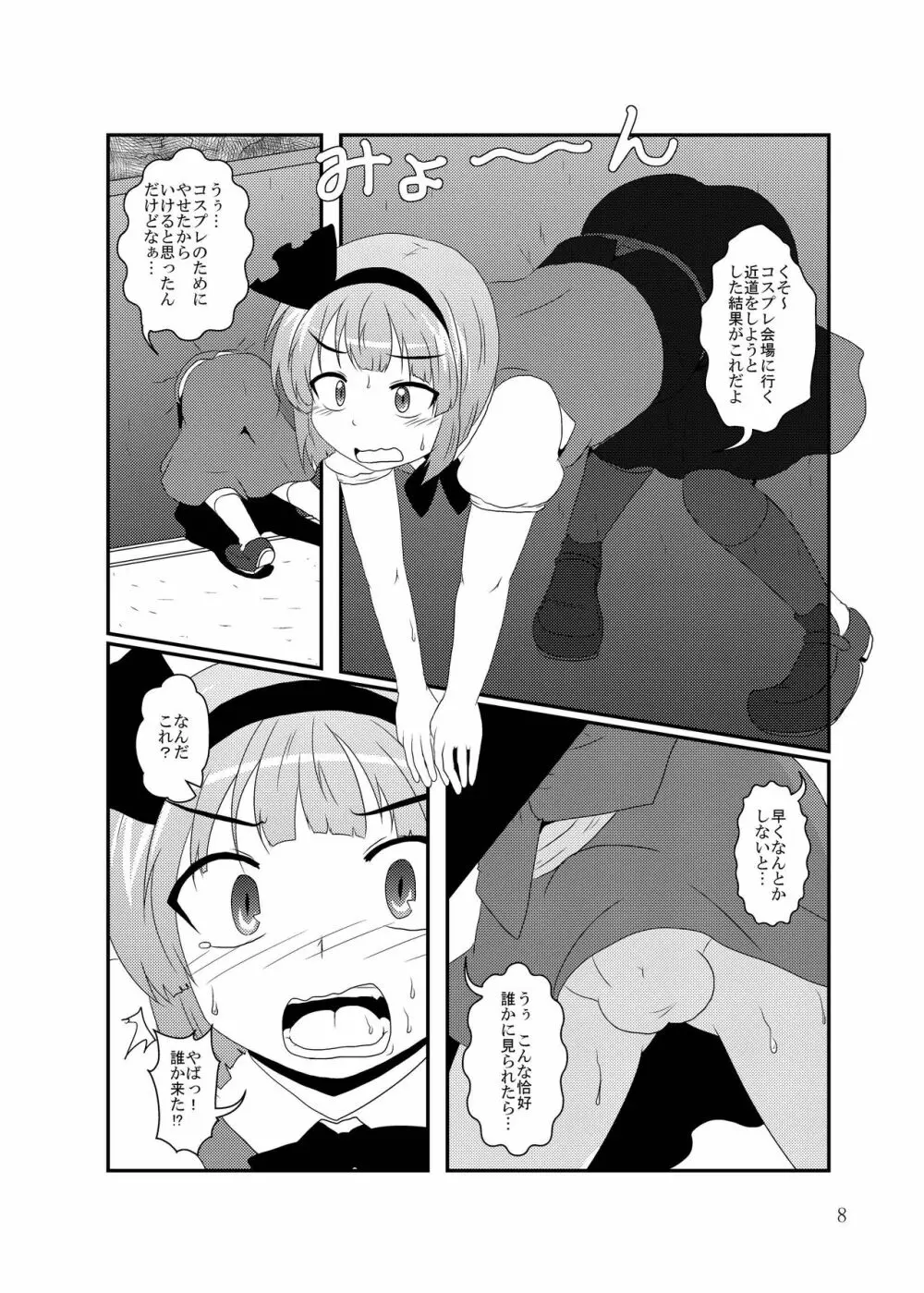 雫ノ宴 参 - page7