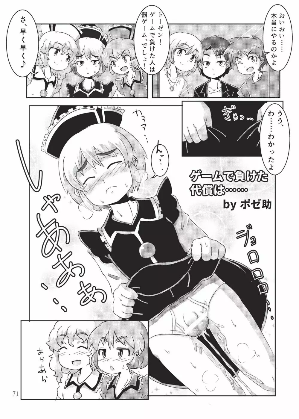 雫ノ宴 参 - page70