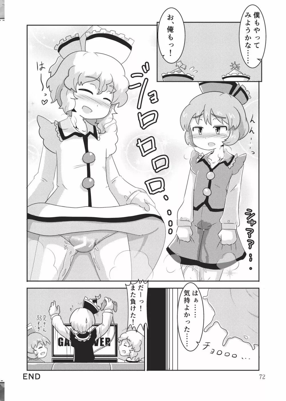 雫ノ宴 参 - page71