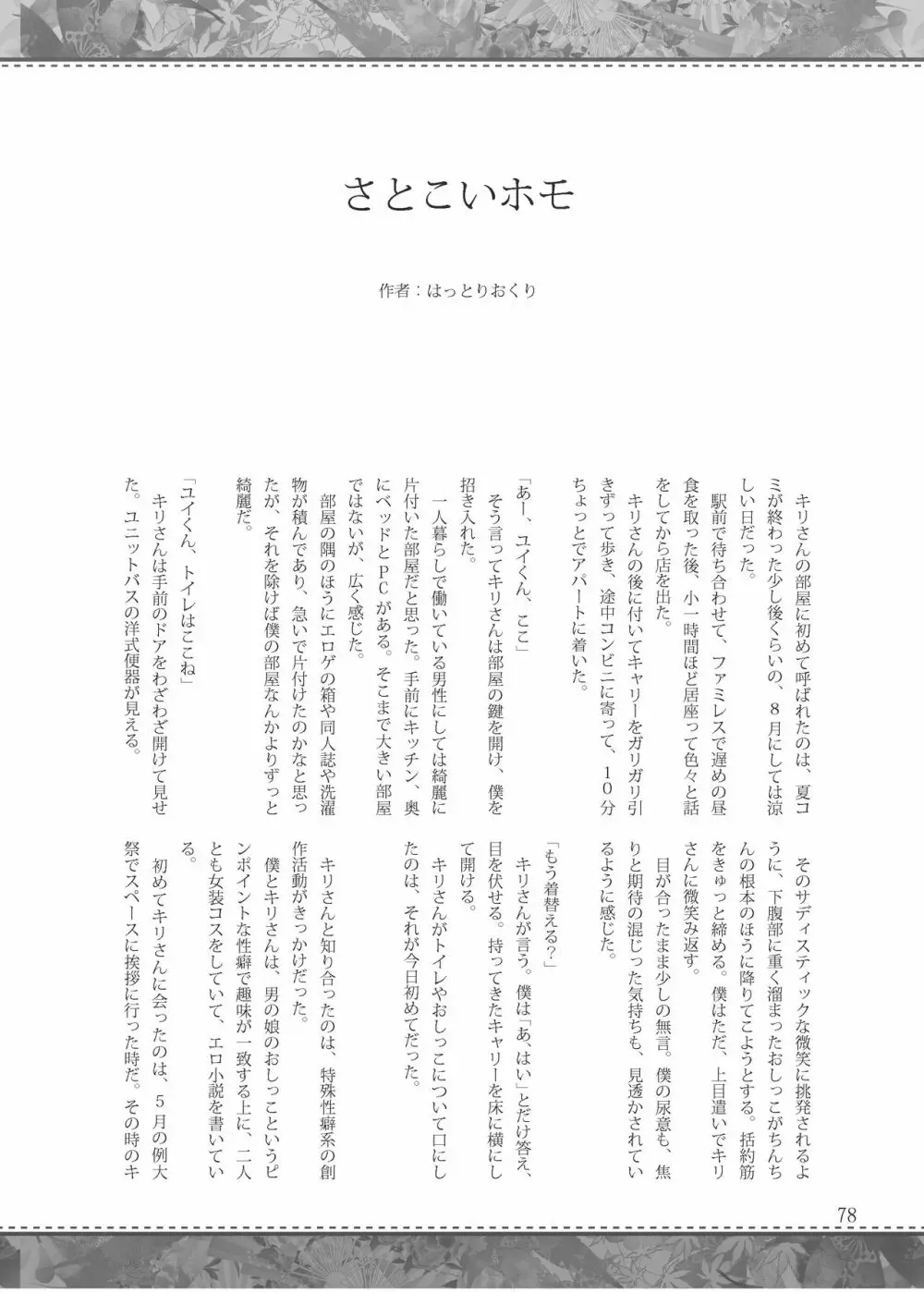 雫ノ宴 参 - page77