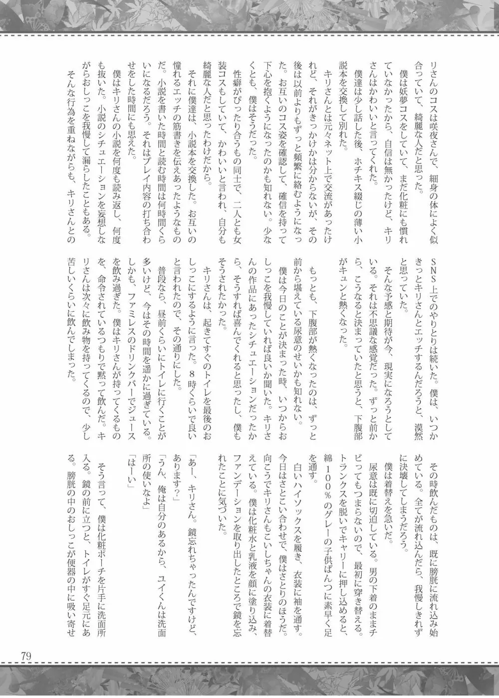 雫ノ宴 参 - page78