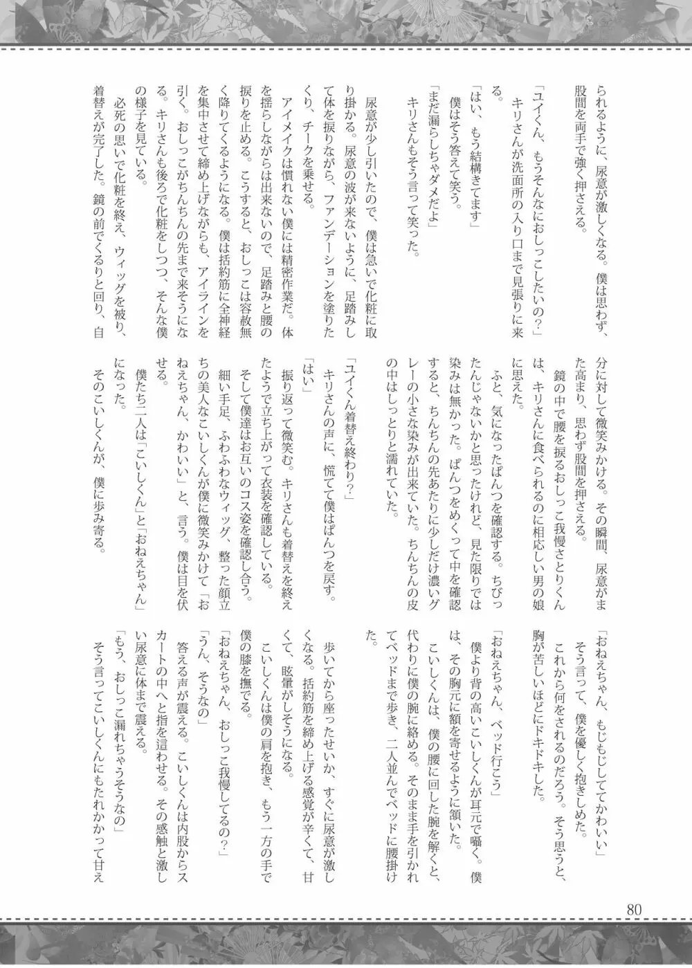 雫ノ宴 参 - page79