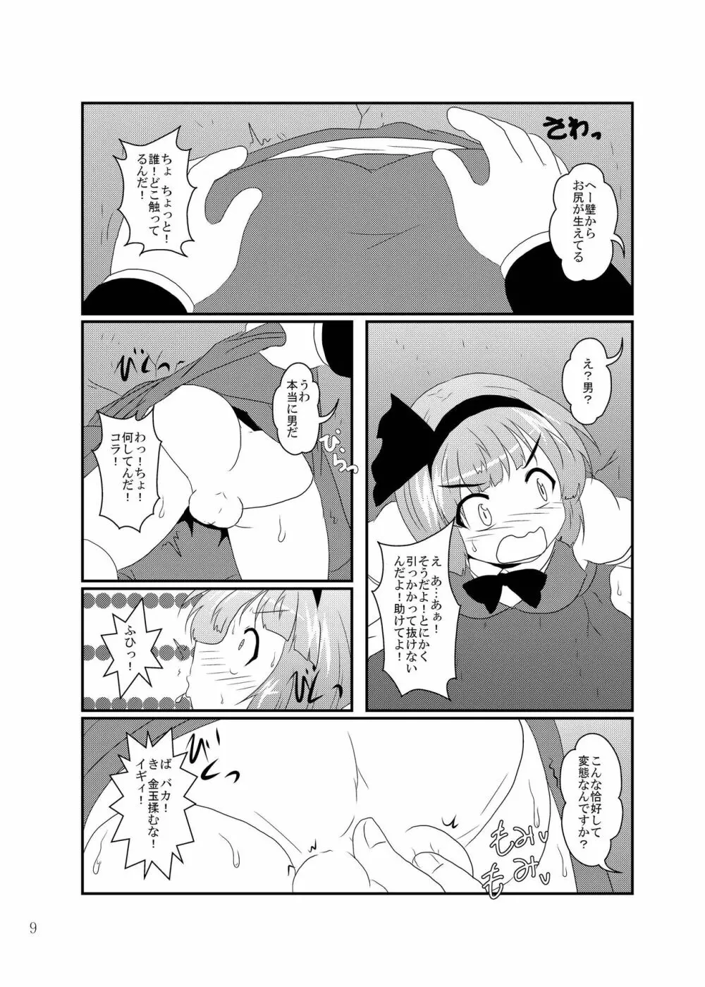 雫ノ宴 参 - page8