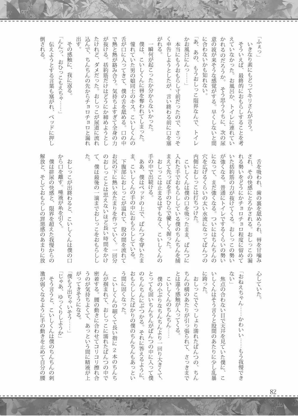 雫ノ宴 参 - page81