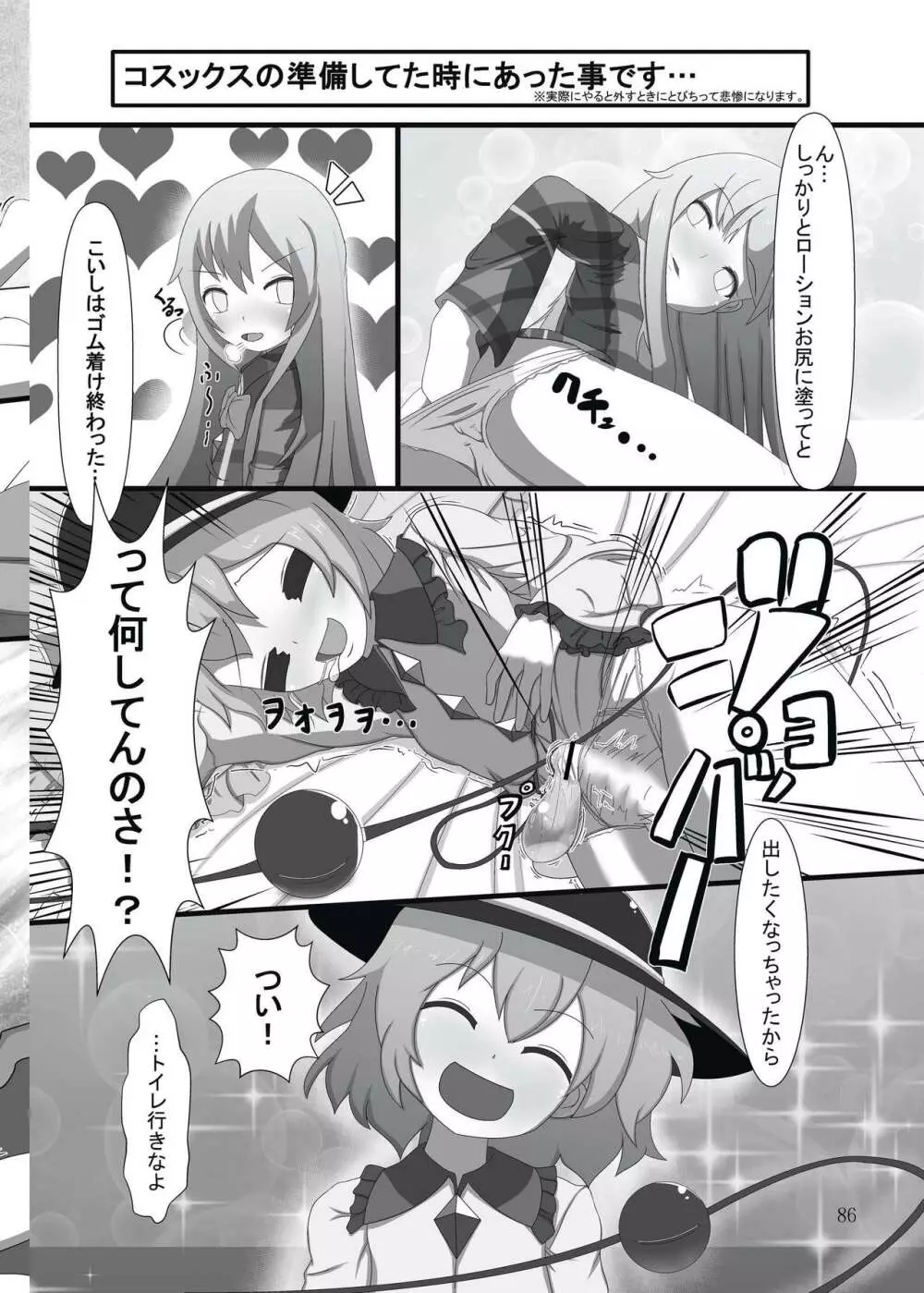 雫ノ宴 参 - page85