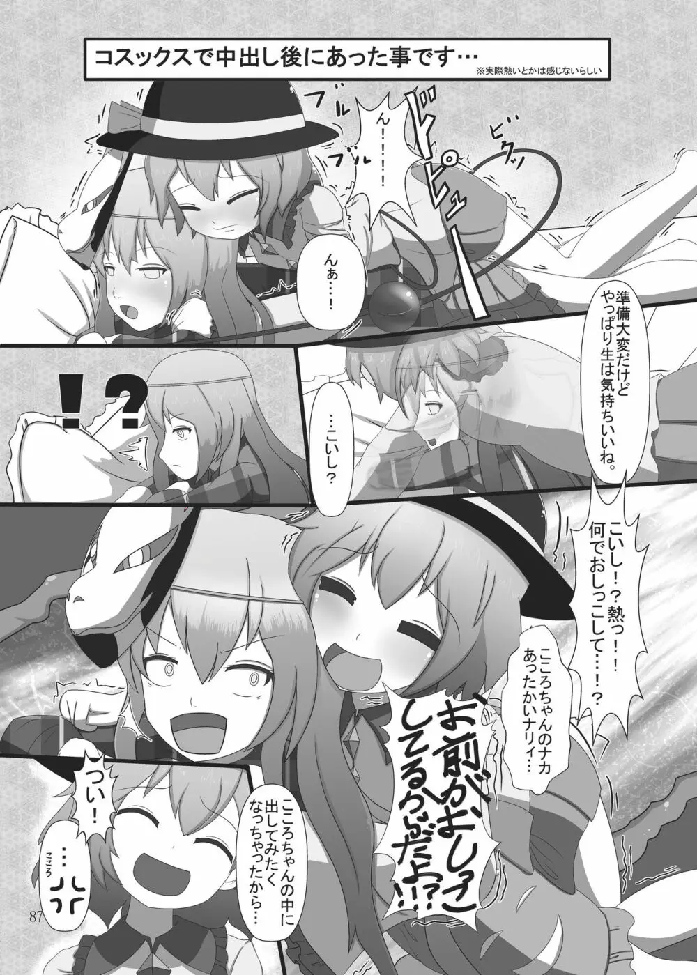 雫ノ宴 参 - page86