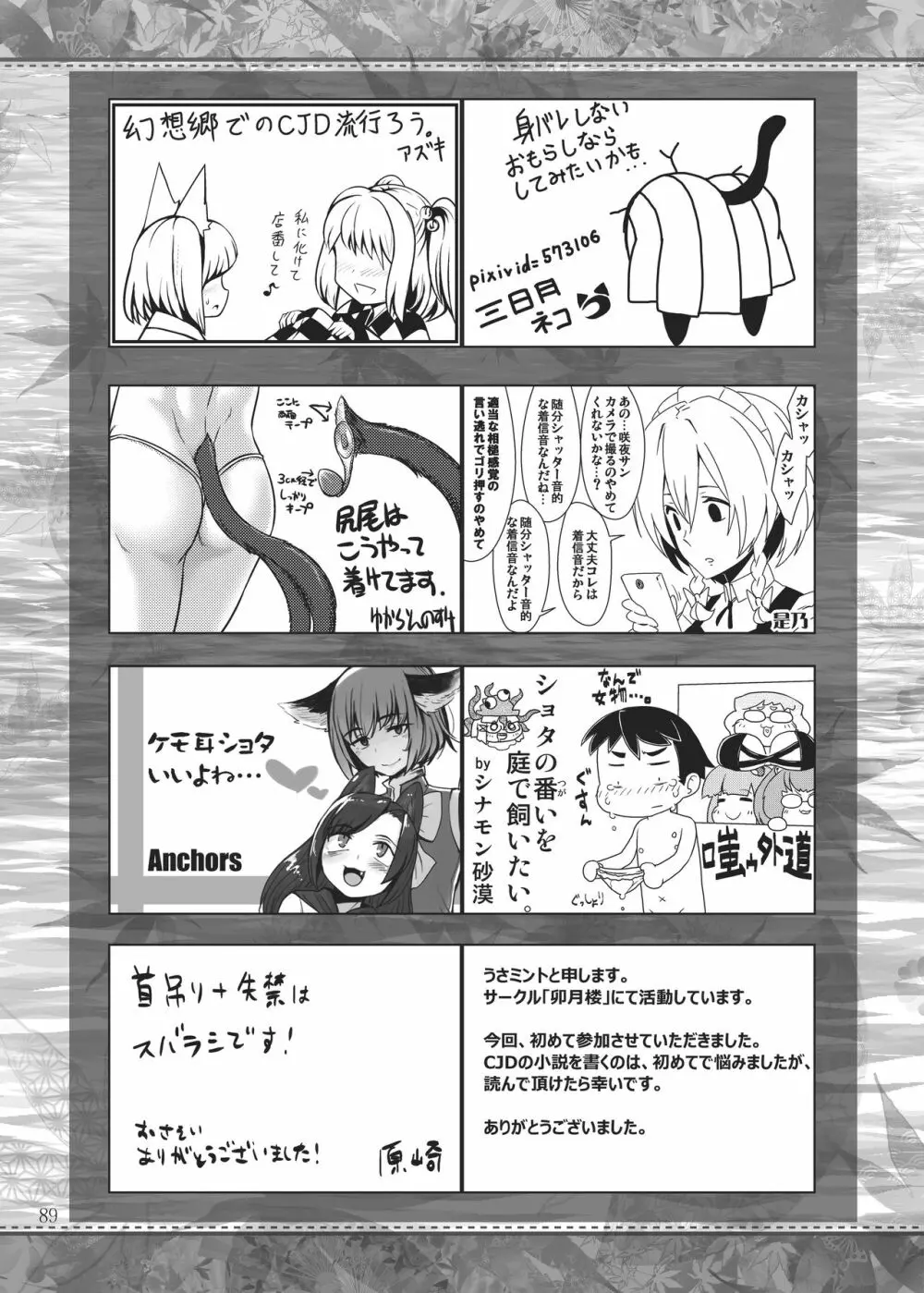雫ノ宴 参 - page88