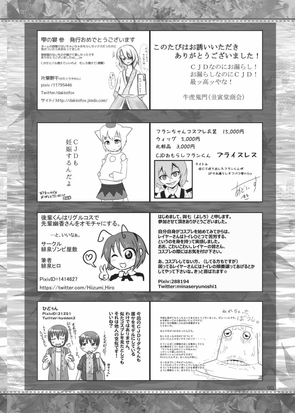 雫ノ宴 参 - page89