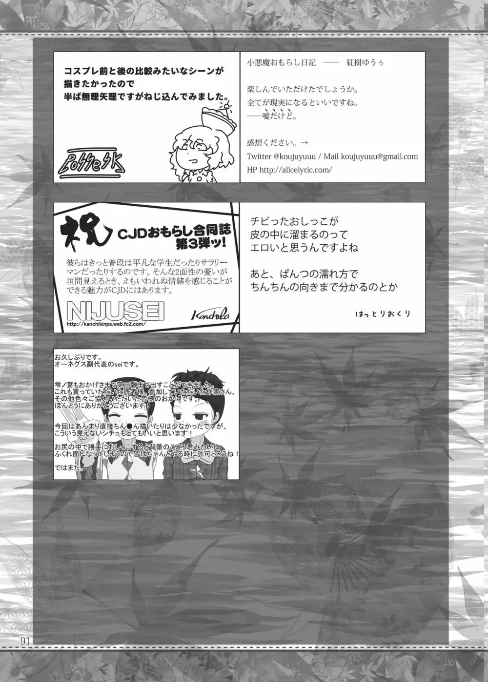 雫ノ宴 参 - page90