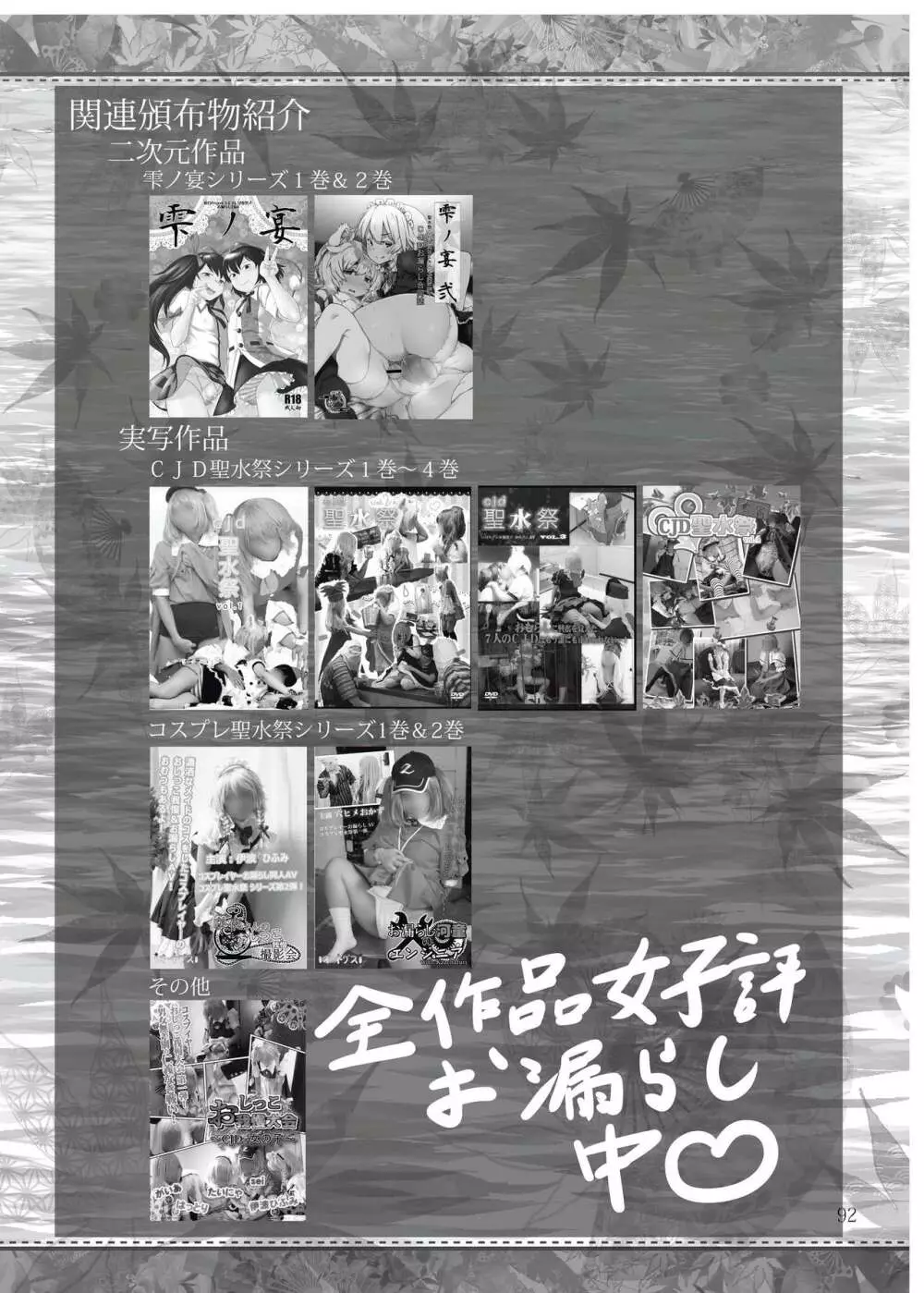 雫ノ宴 参 - page91