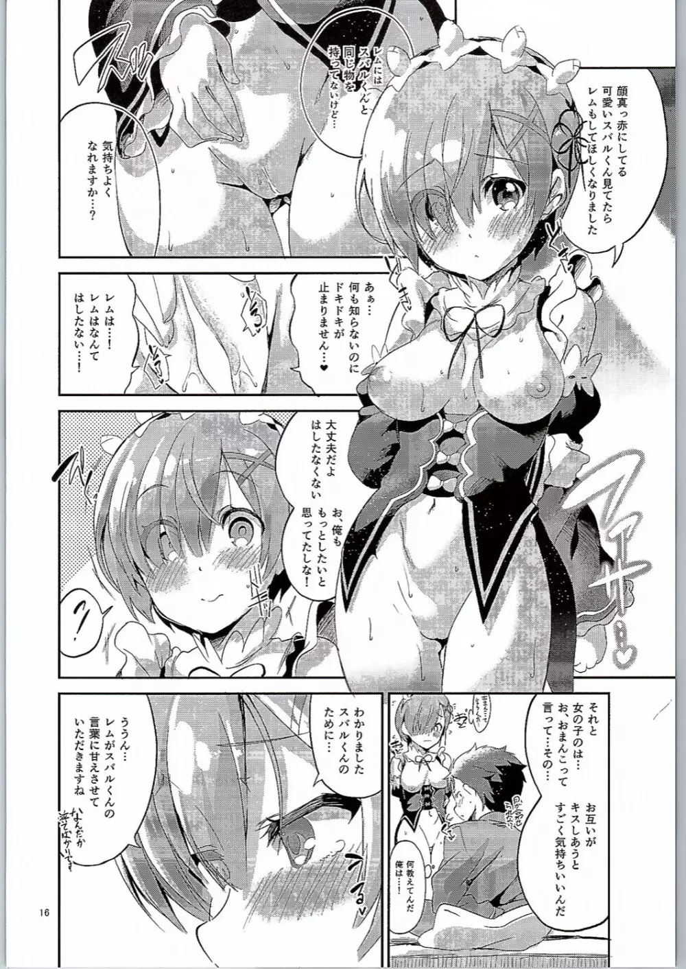 レムは嫌な子になってしまいます…。 - page15