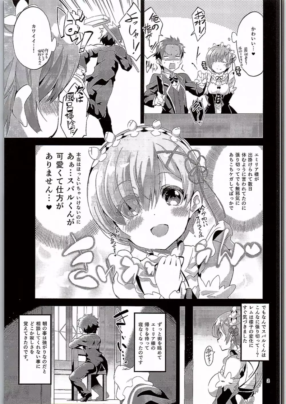 レムは嫌な子になってしまいます…。 - page2