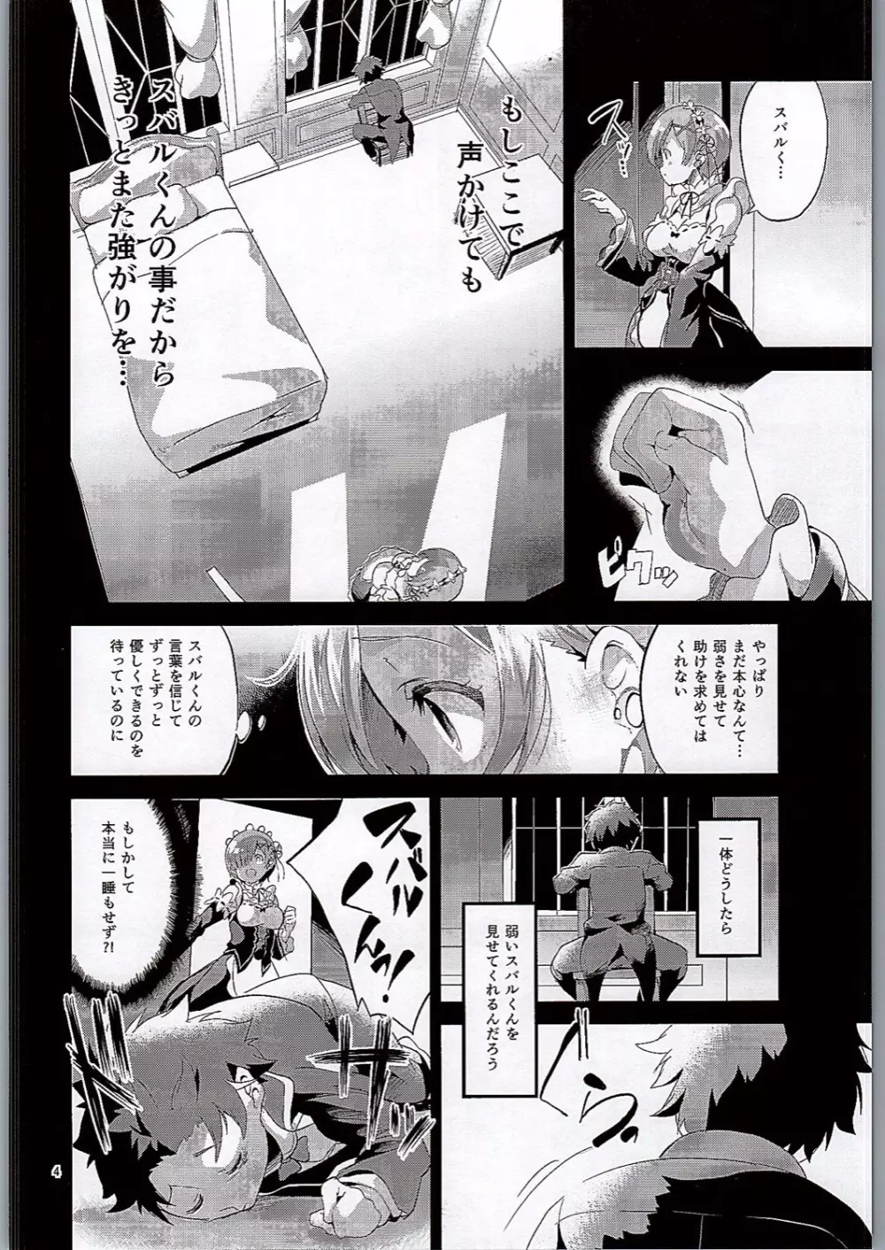 レムは嫌な子になってしまいます…。 - page3