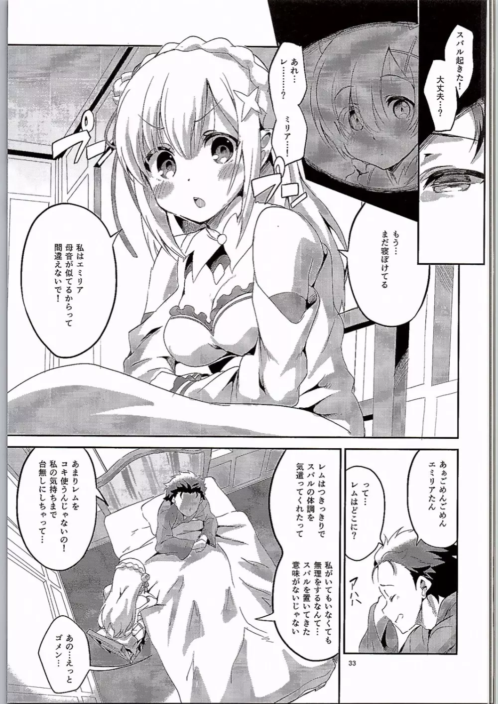 レムは嫌な子になってしまいます…。 - page32