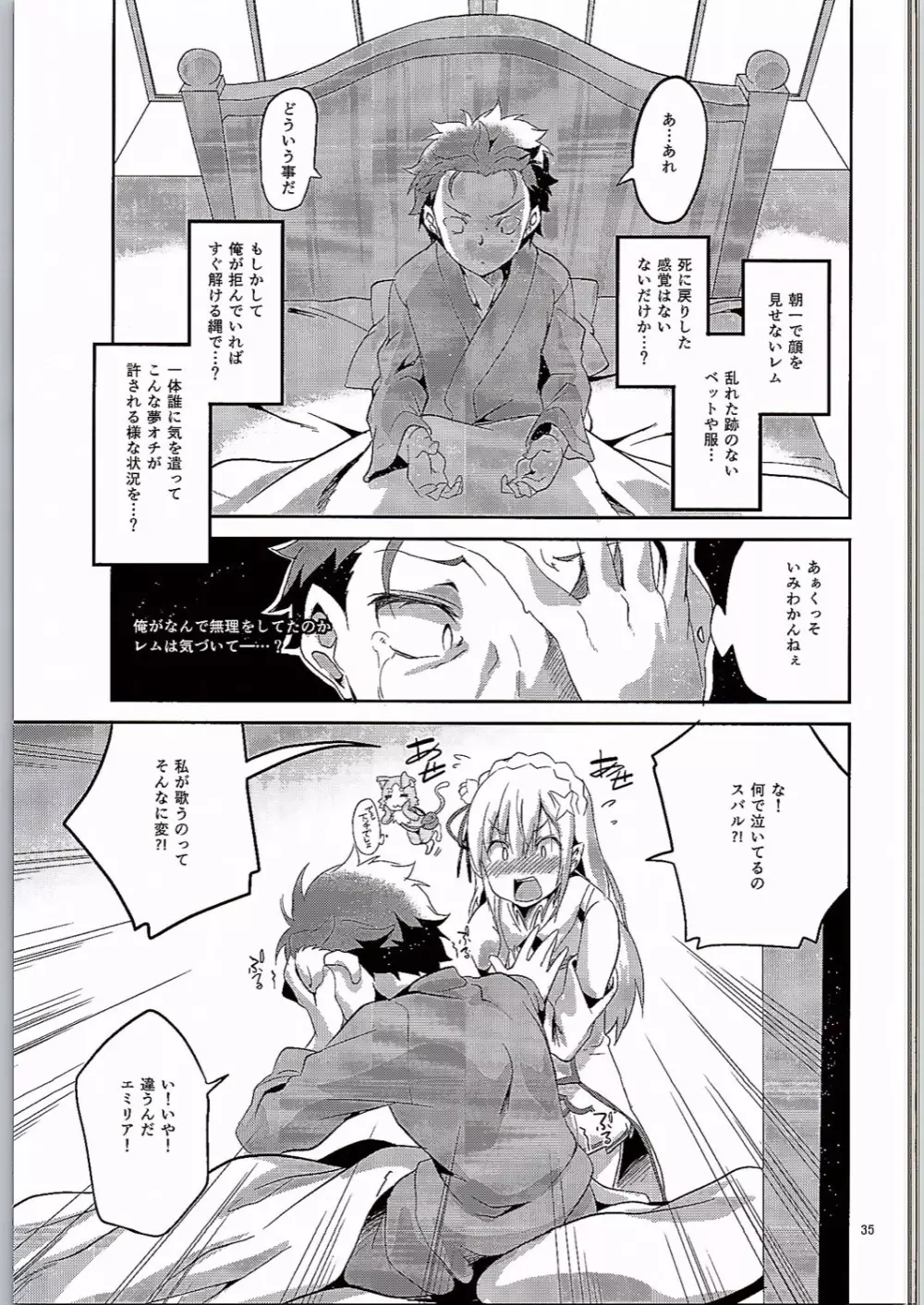 レムは嫌な子になってしまいます…。 - page34