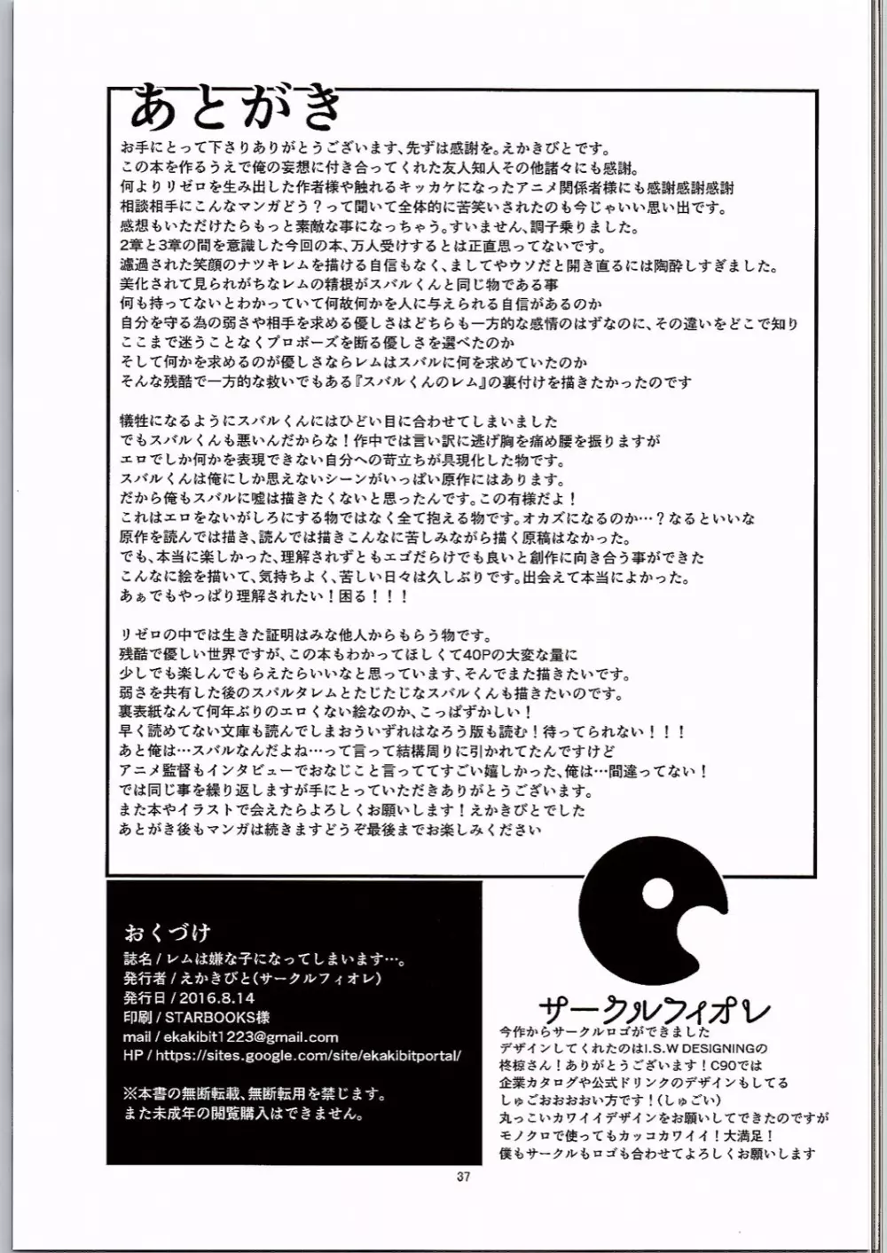 レムは嫌な子になってしまいます…。 - page36