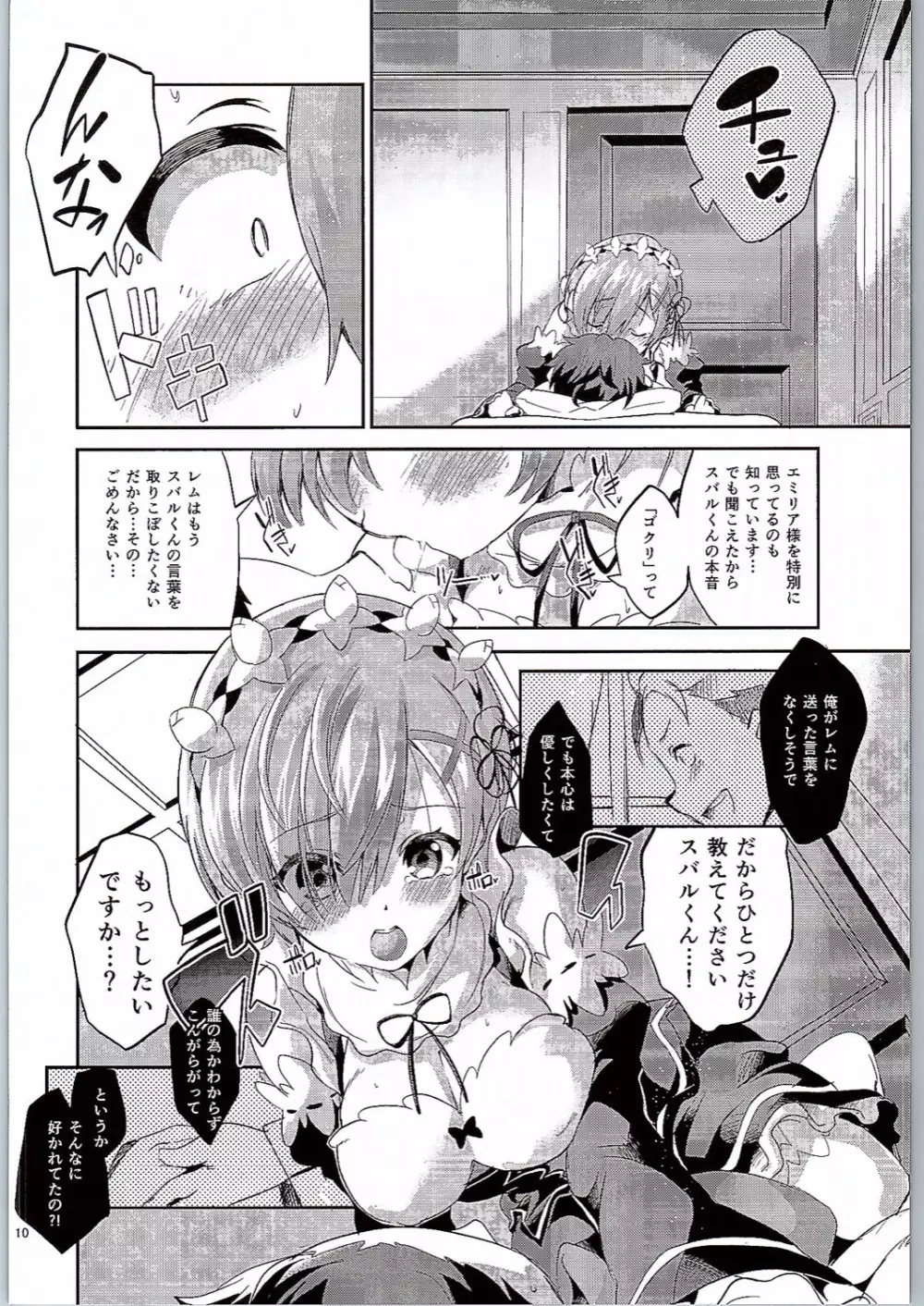 レムは嫌な子になってしまいます…。 - page9