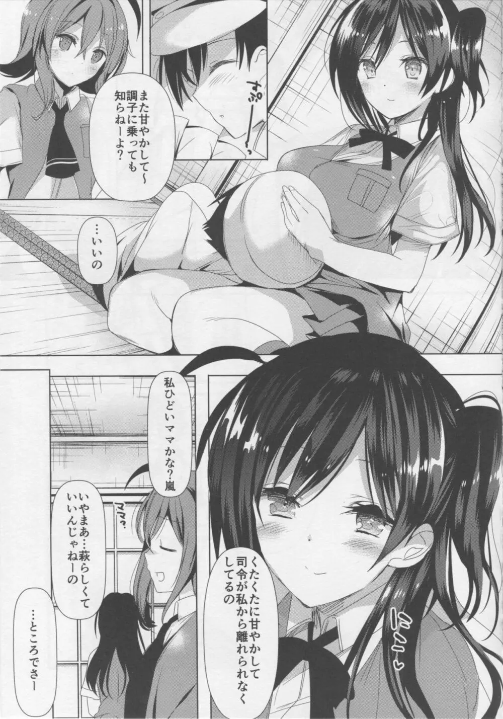 はぎママ - page19