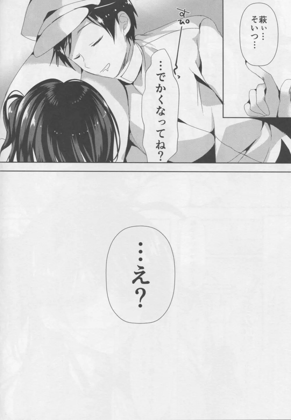 はぎママ - page20
