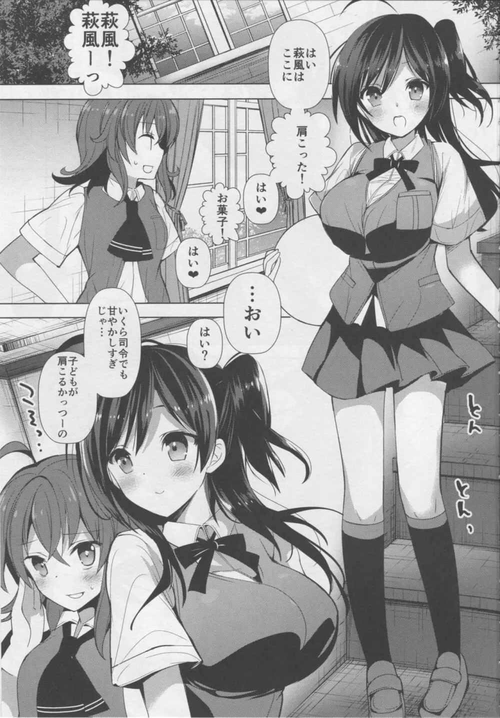 はぎママ - page3