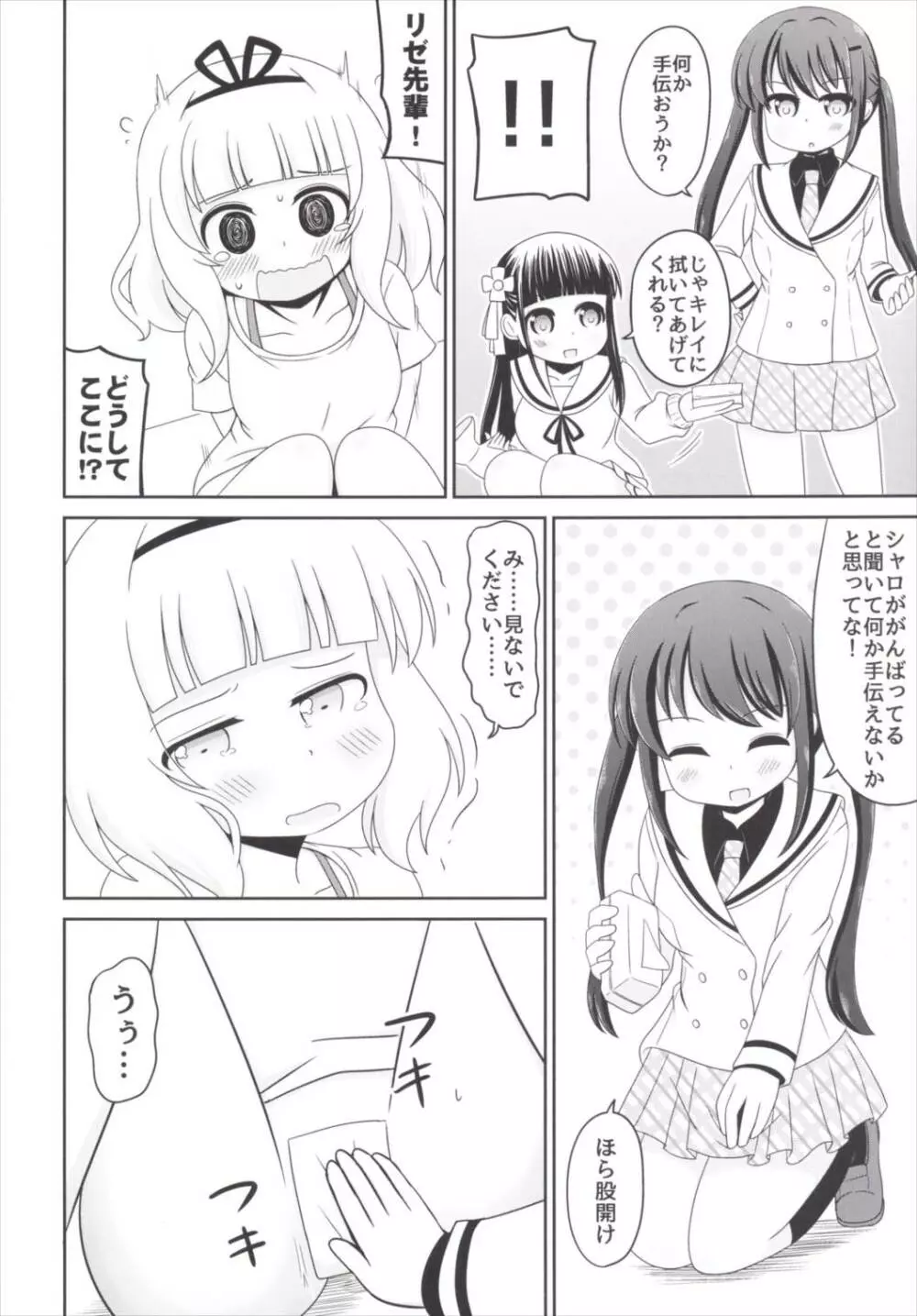 おもらしシャロちゃん姦察日記 - page11