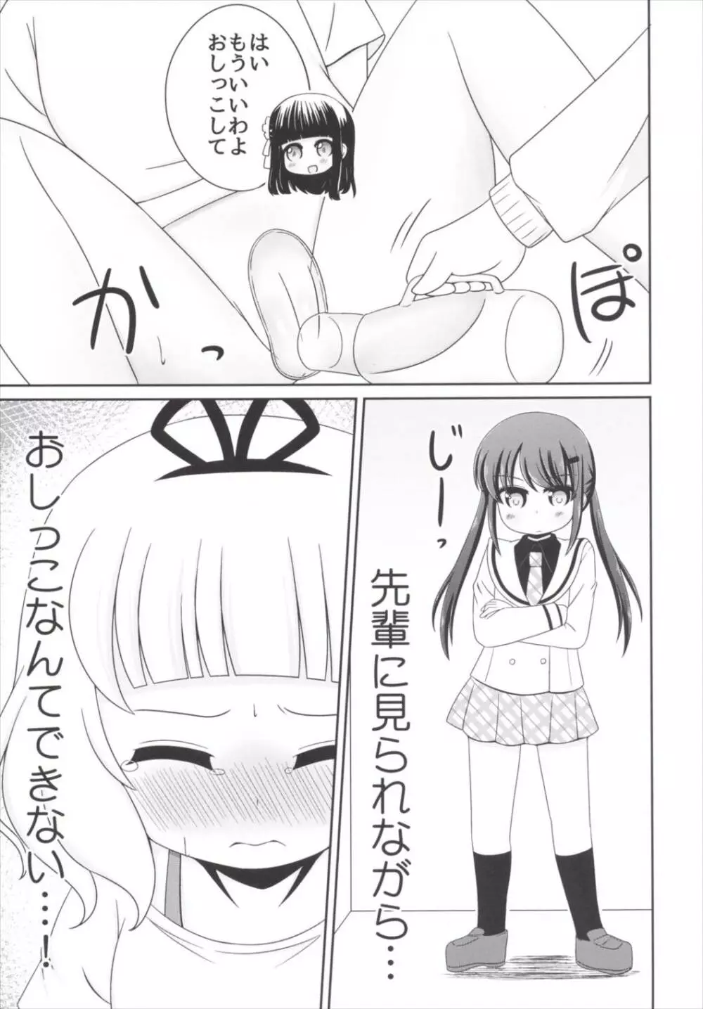 おもらしシャロちゃん姦察日記 - page12