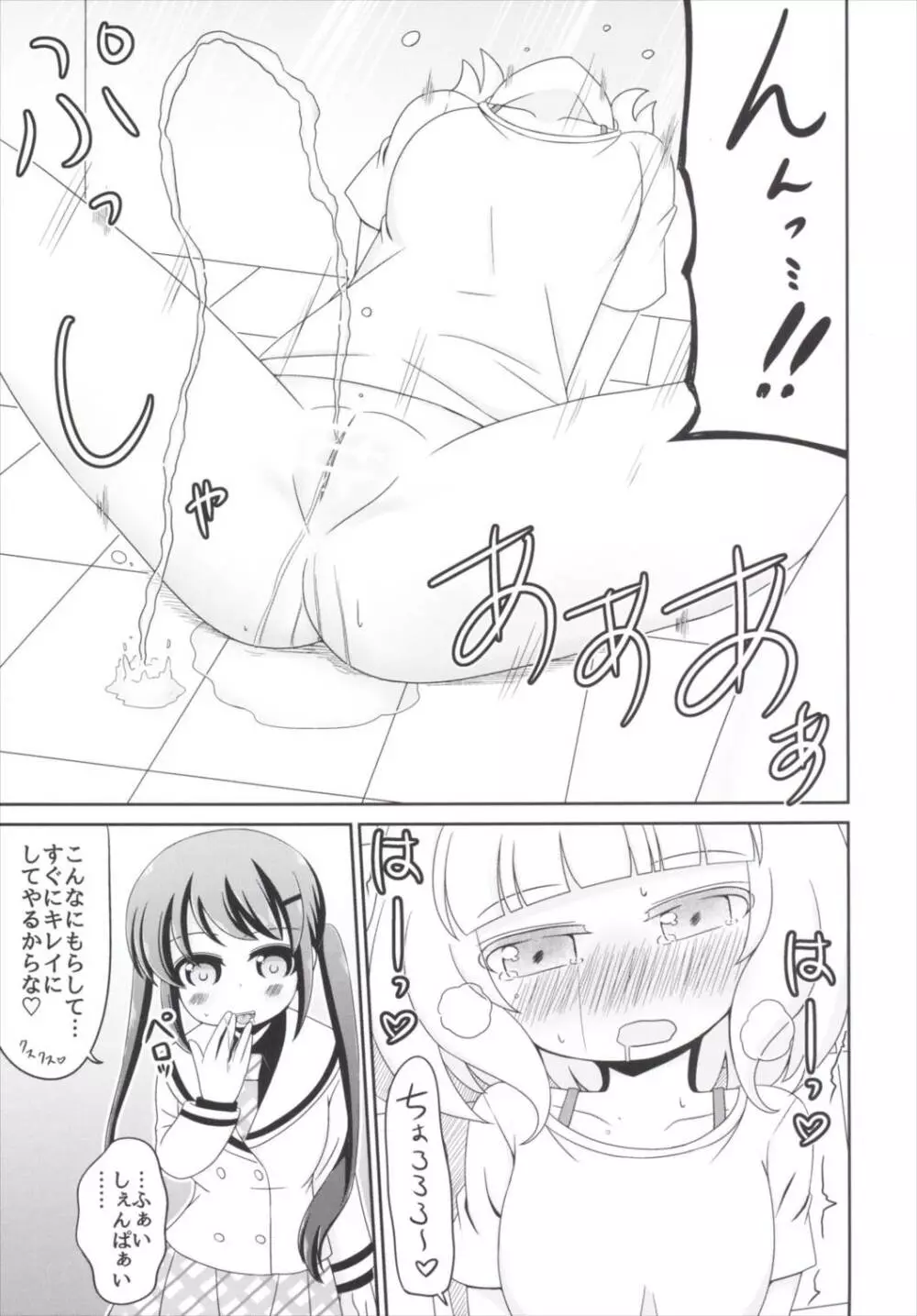 おもらしシャロちゃん姦察日記 - page14
