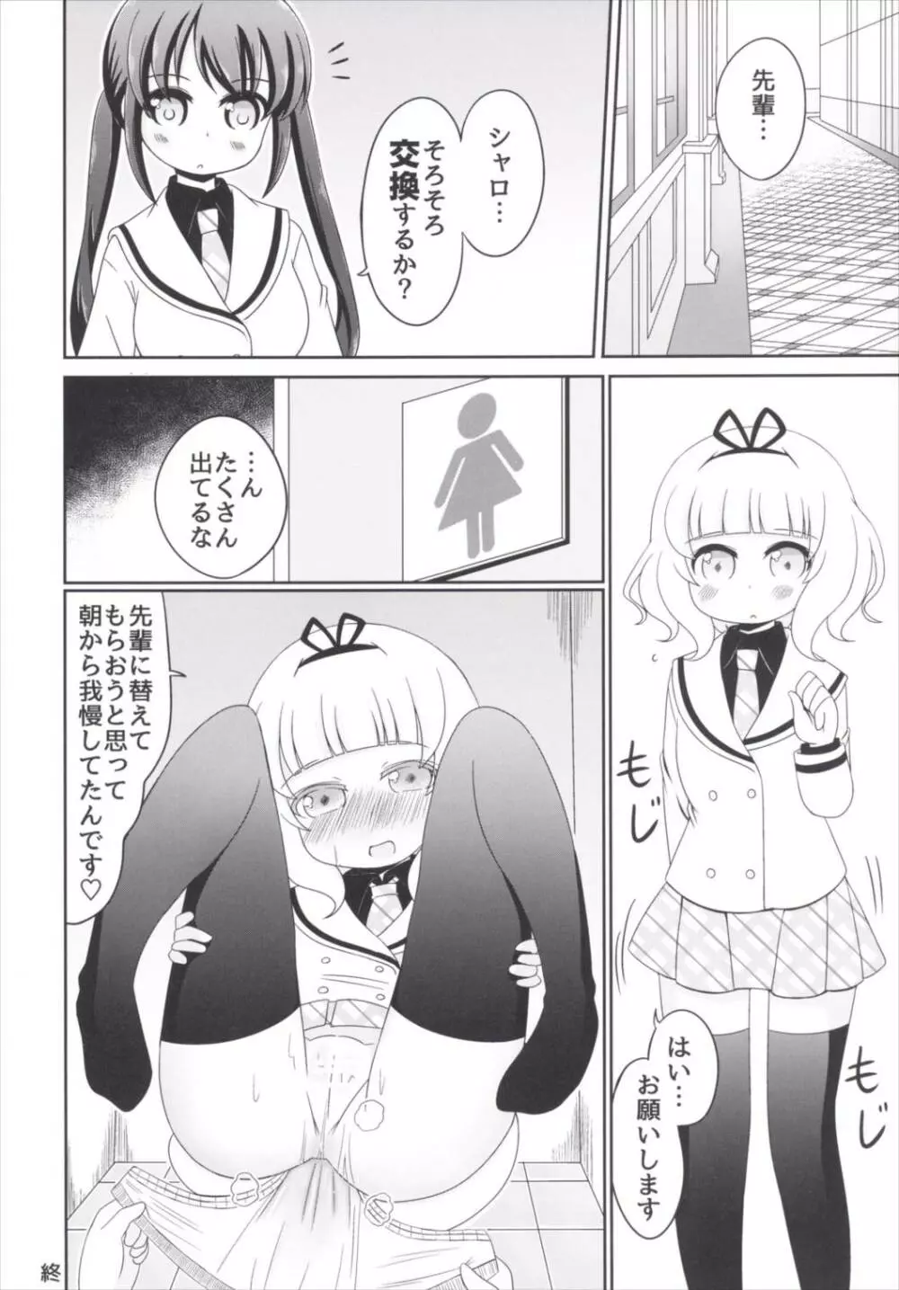 おもらしシャロちゃん姦察日記 - page15