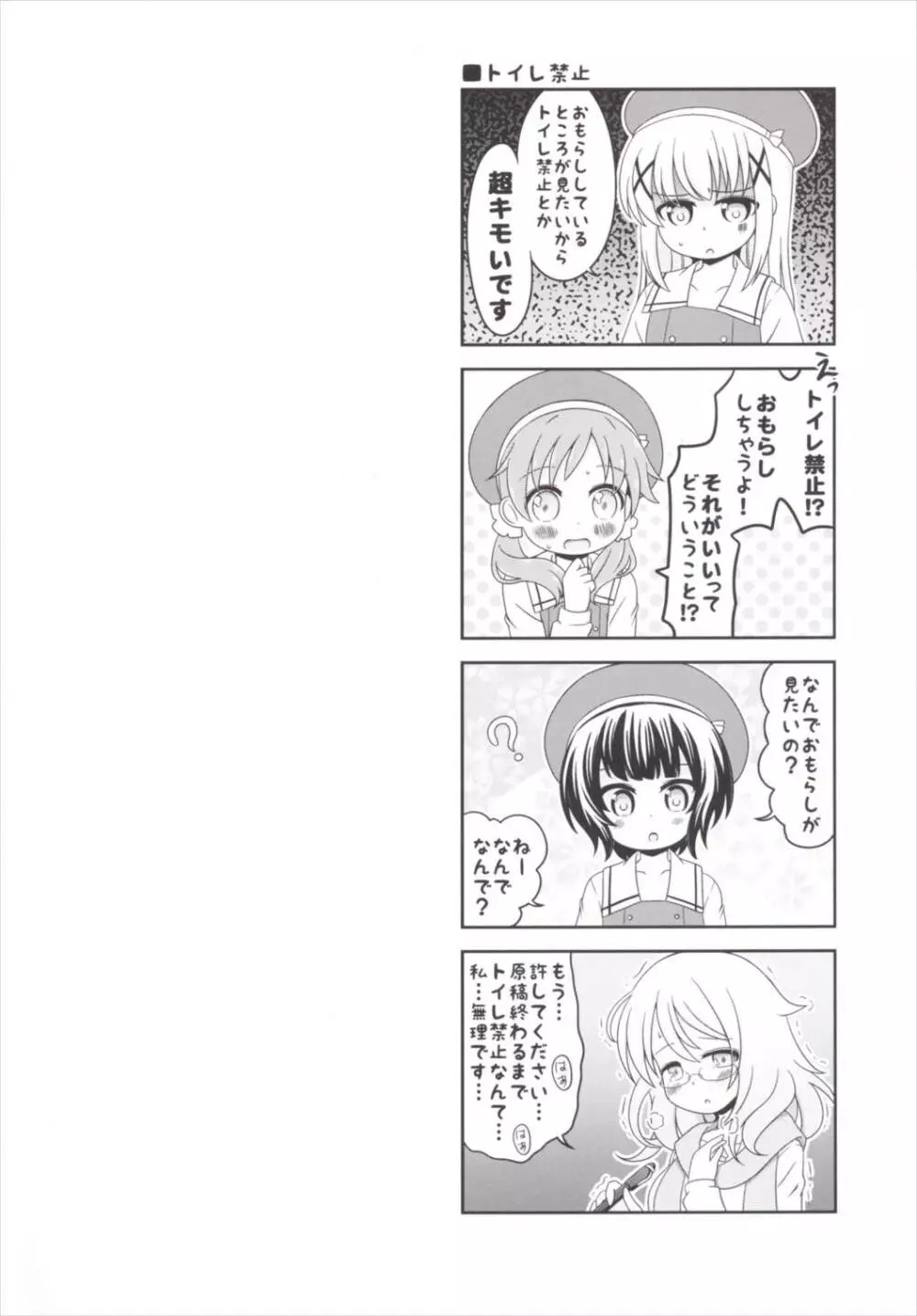 おもらしシャロちゃん姦察日記 - page3