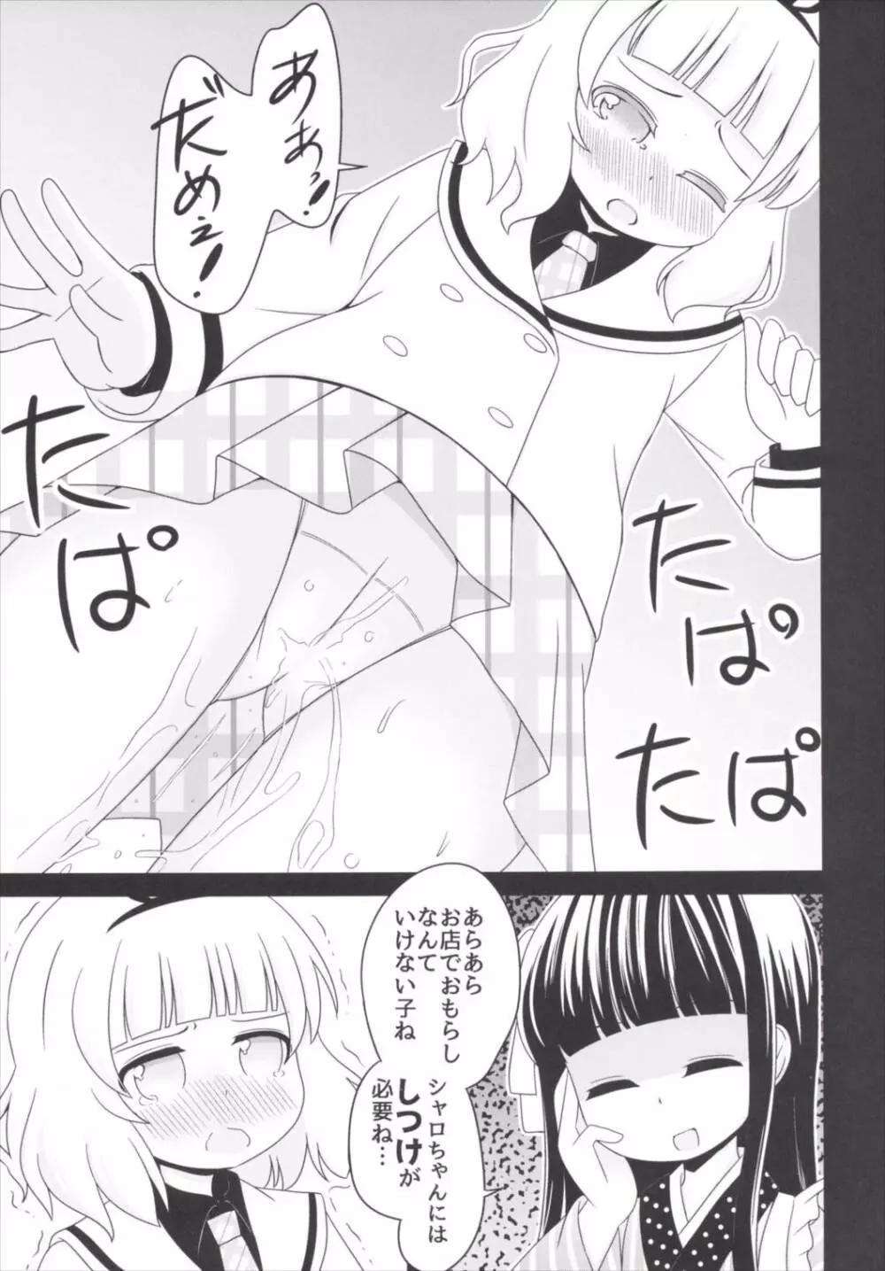おもらしシャロちゃん姦察日記 - page8