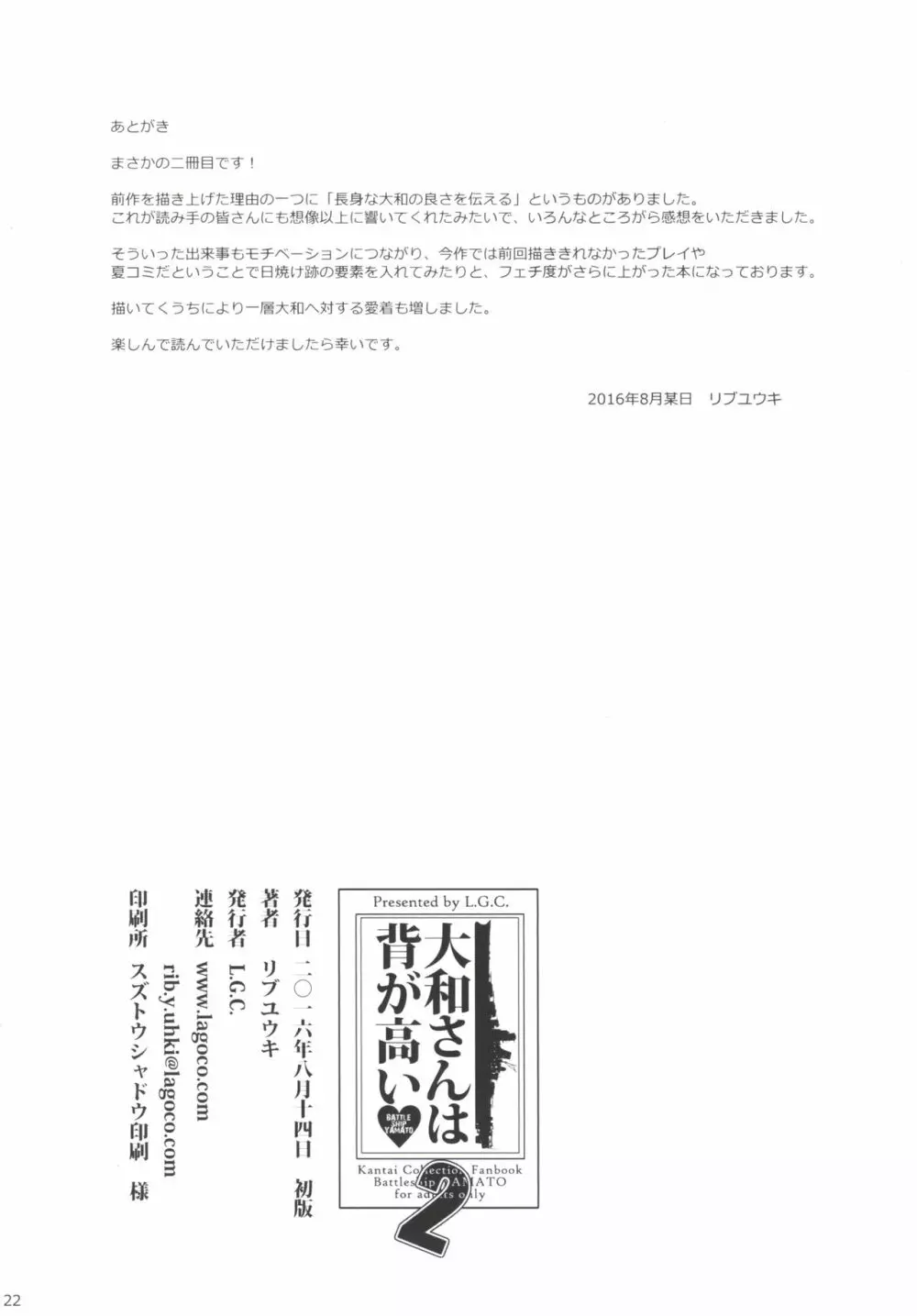 大和さんは背が高い。2 - page21