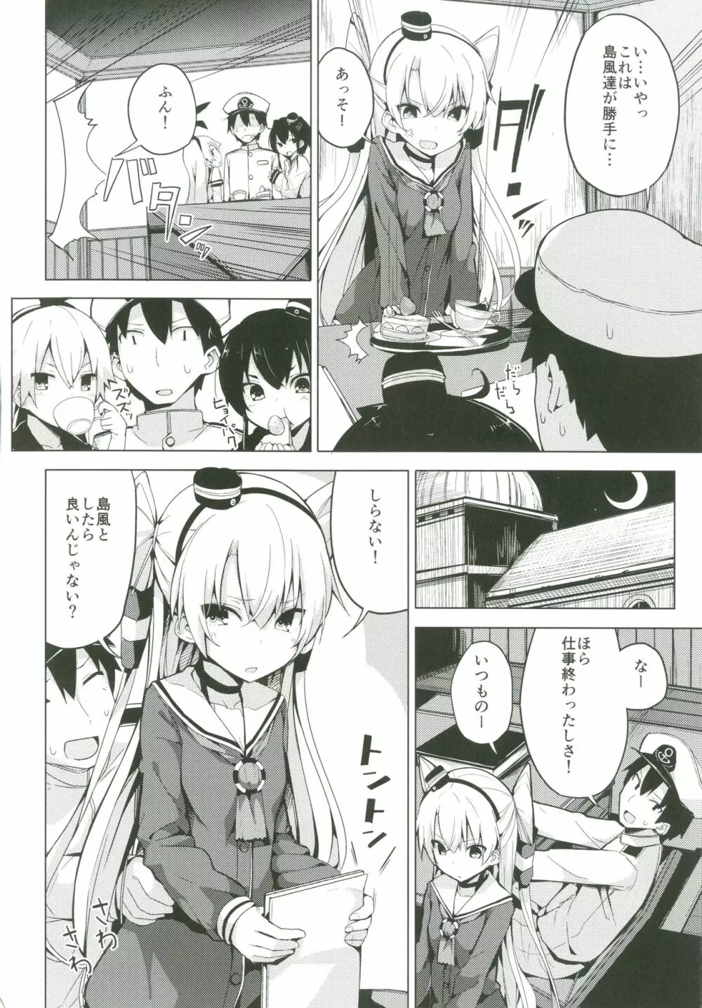 天津風のH禁止令! - page3