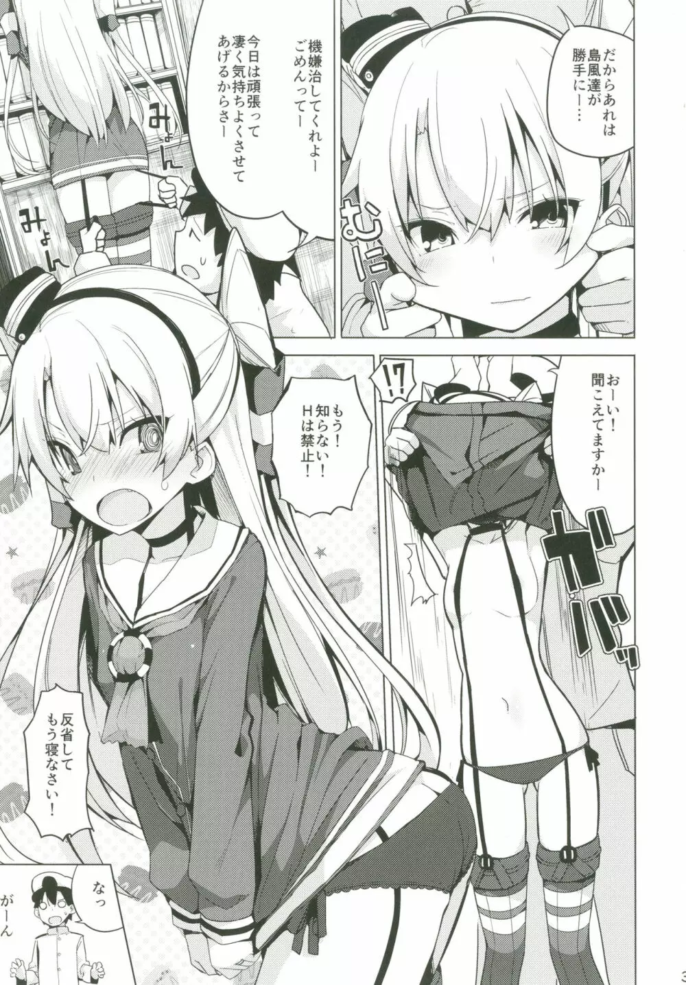 天津風のH禁止令! - page4