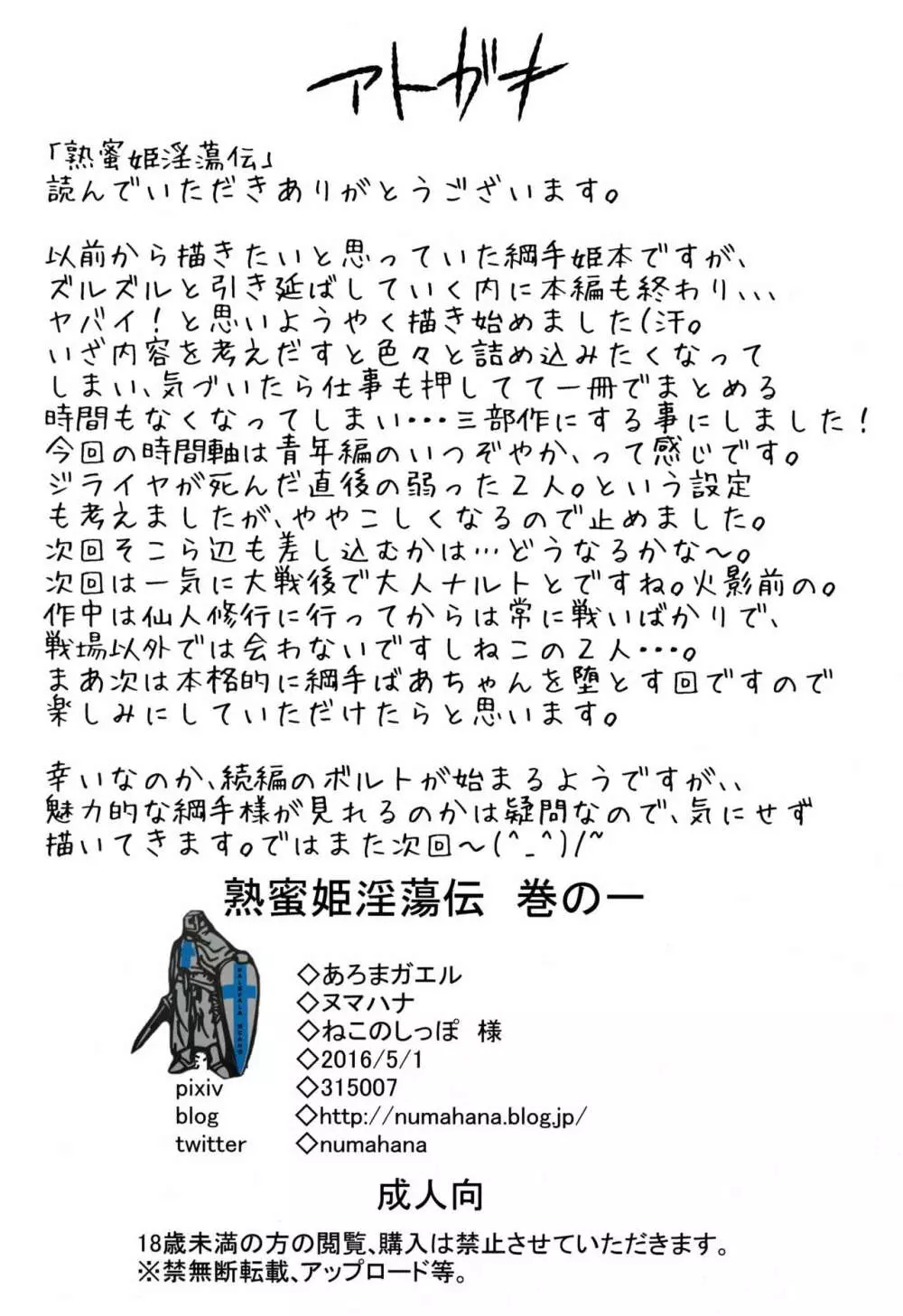 熟蜜姫淫蕩伝 巻の一 - page24