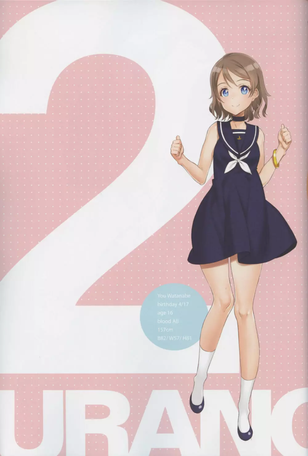 かわいくてしかたがない! 2016 SUMMER - page13