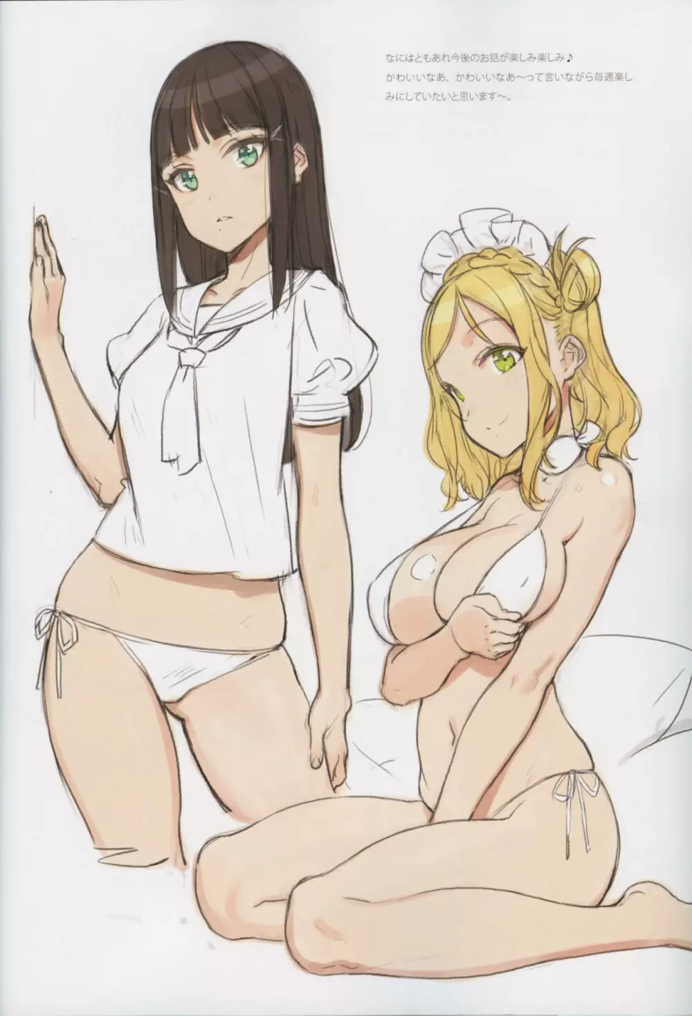 かわいくてしかたがない! 2016 SUMMER - page32