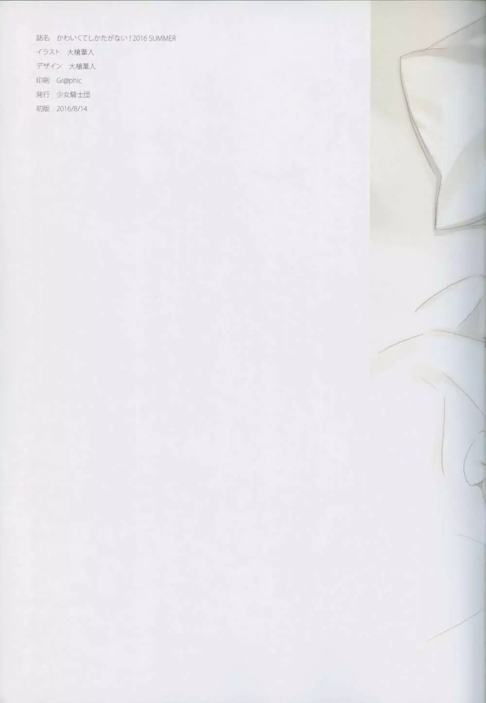 かわいくてしかたがない! 2016 SUMMER - page35