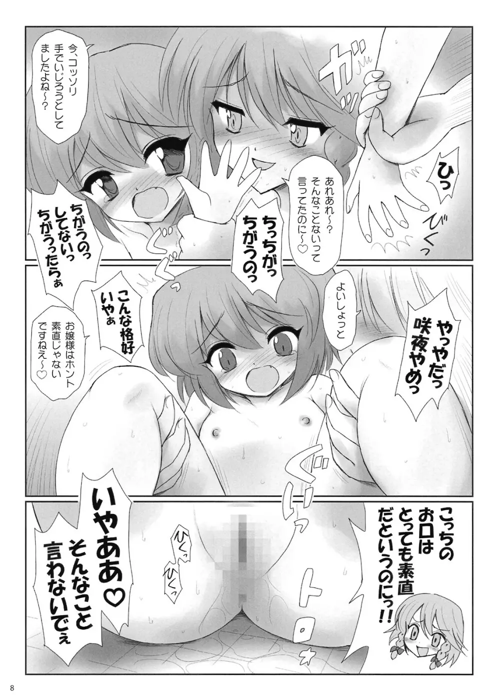 コピー本 - page8