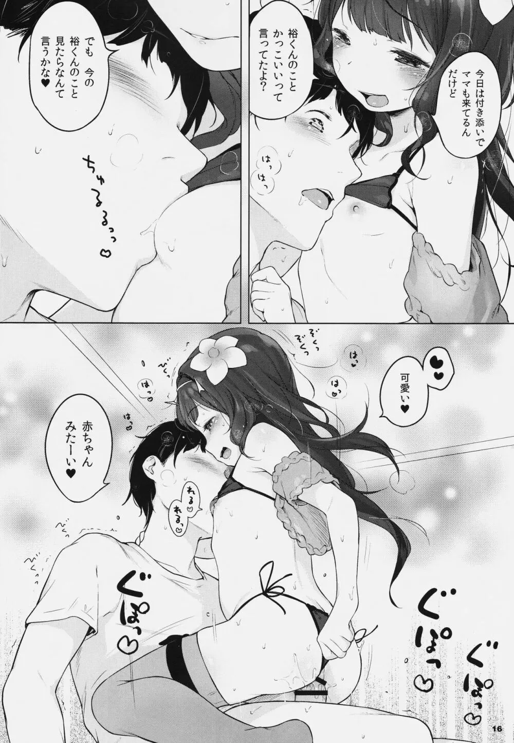 可愛く撮って - page15