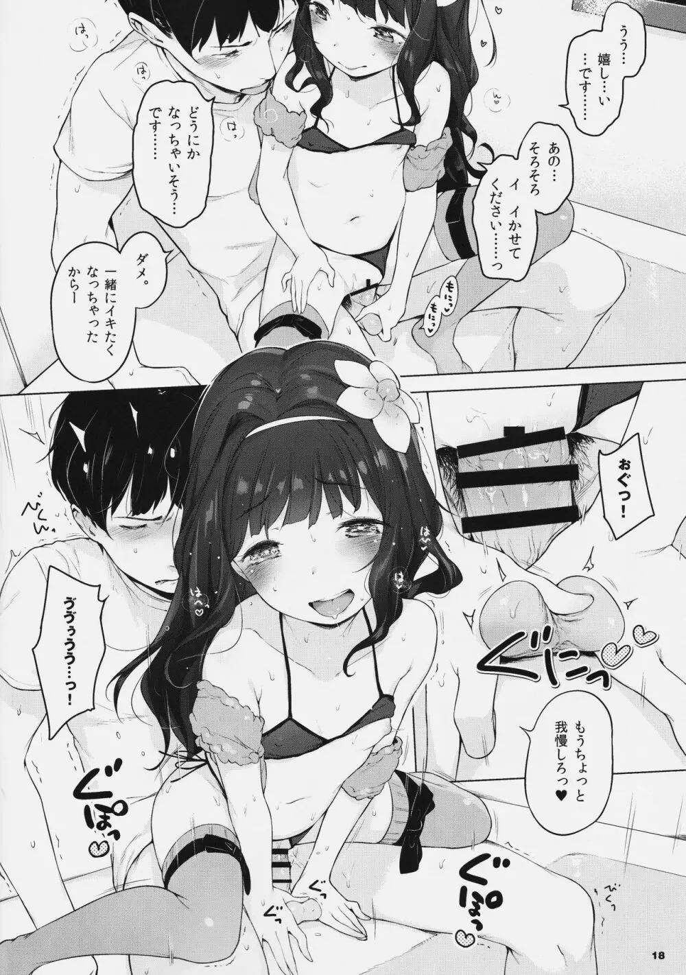 可愛く撮って - page17