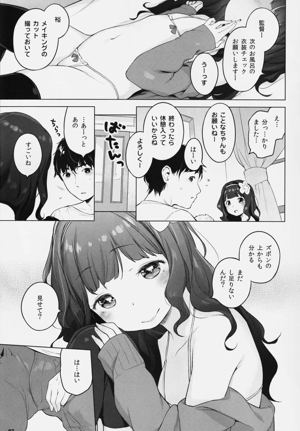 可愛く撮って - page6