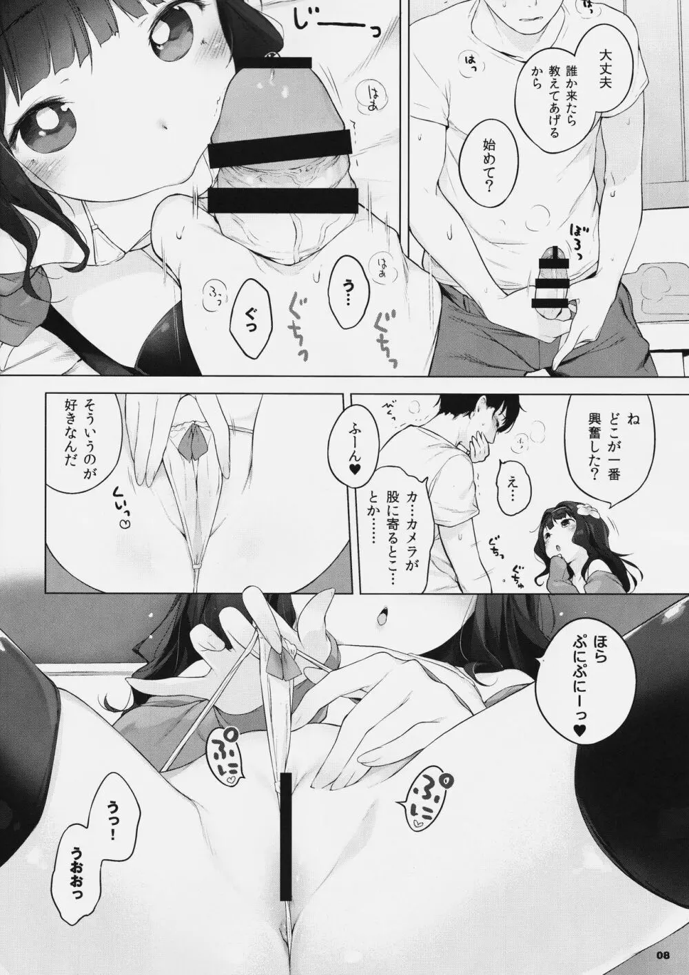 可愛く撮って - page7