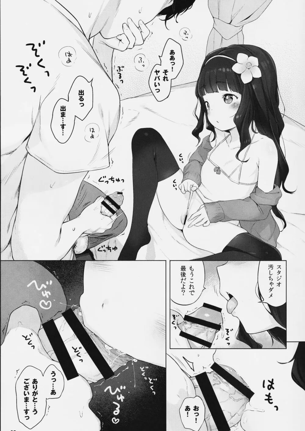 可愛く撮って - page8