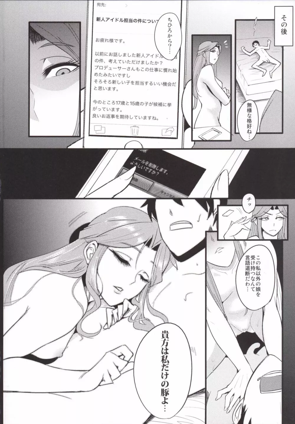 時子様の豚料理教室 - page19