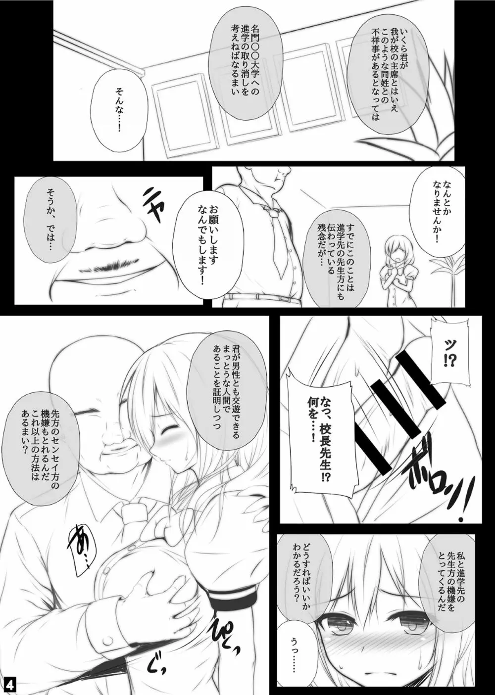 第一次裏入学試験 - page3