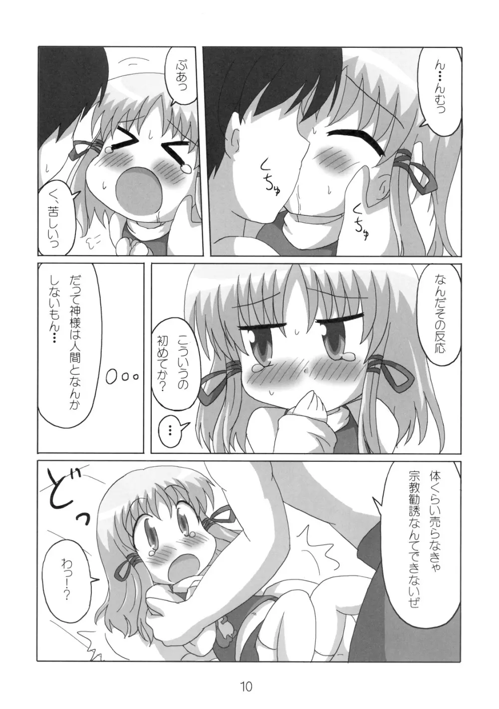 へびーですわっ！ - page10