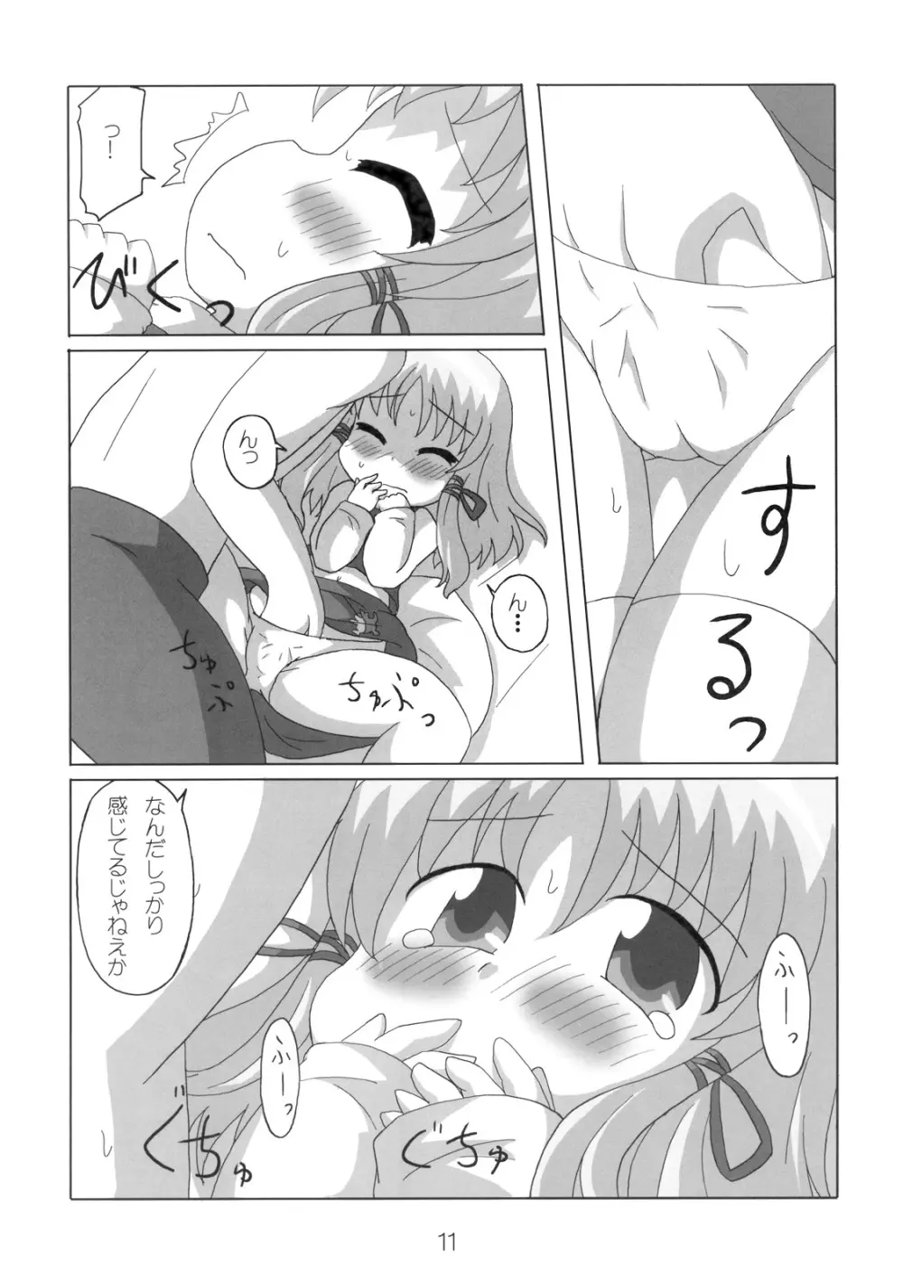 へびーですわっ！ - page11