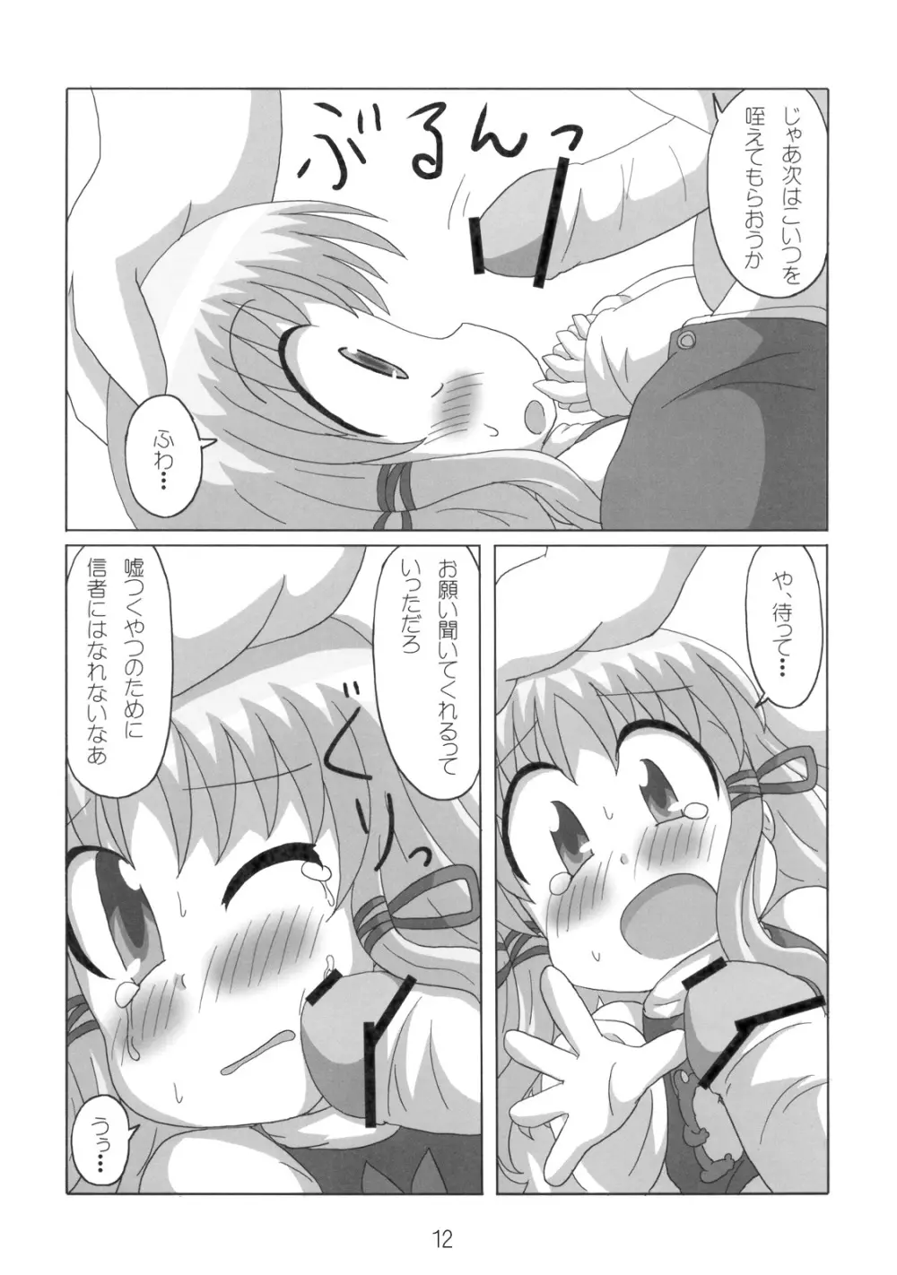 へびーですわっ！ - page12
