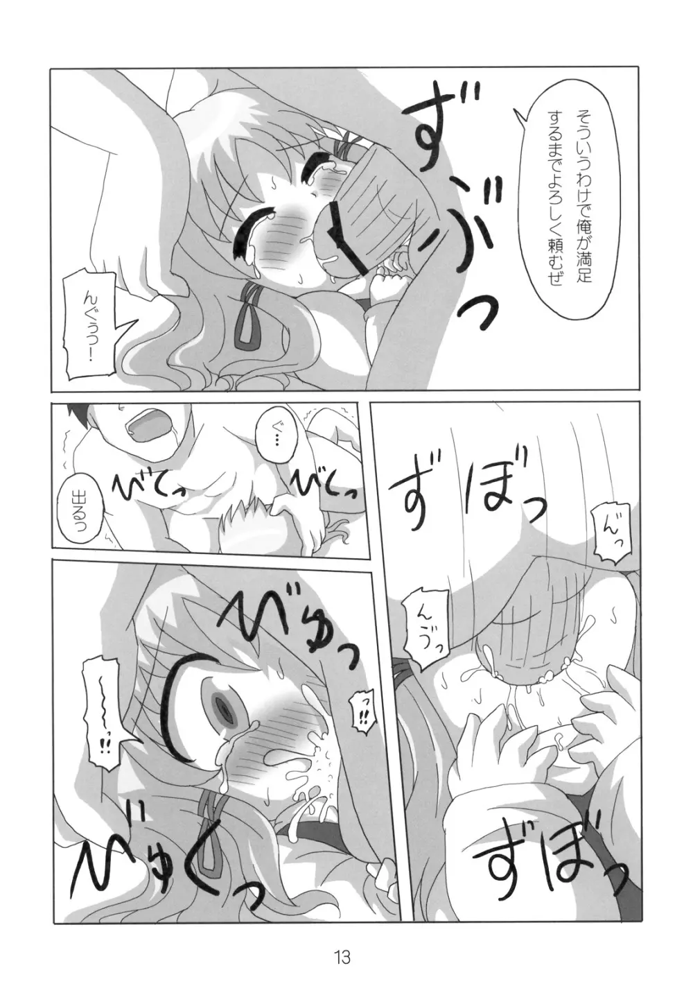 へびーですわっ！ - page13
